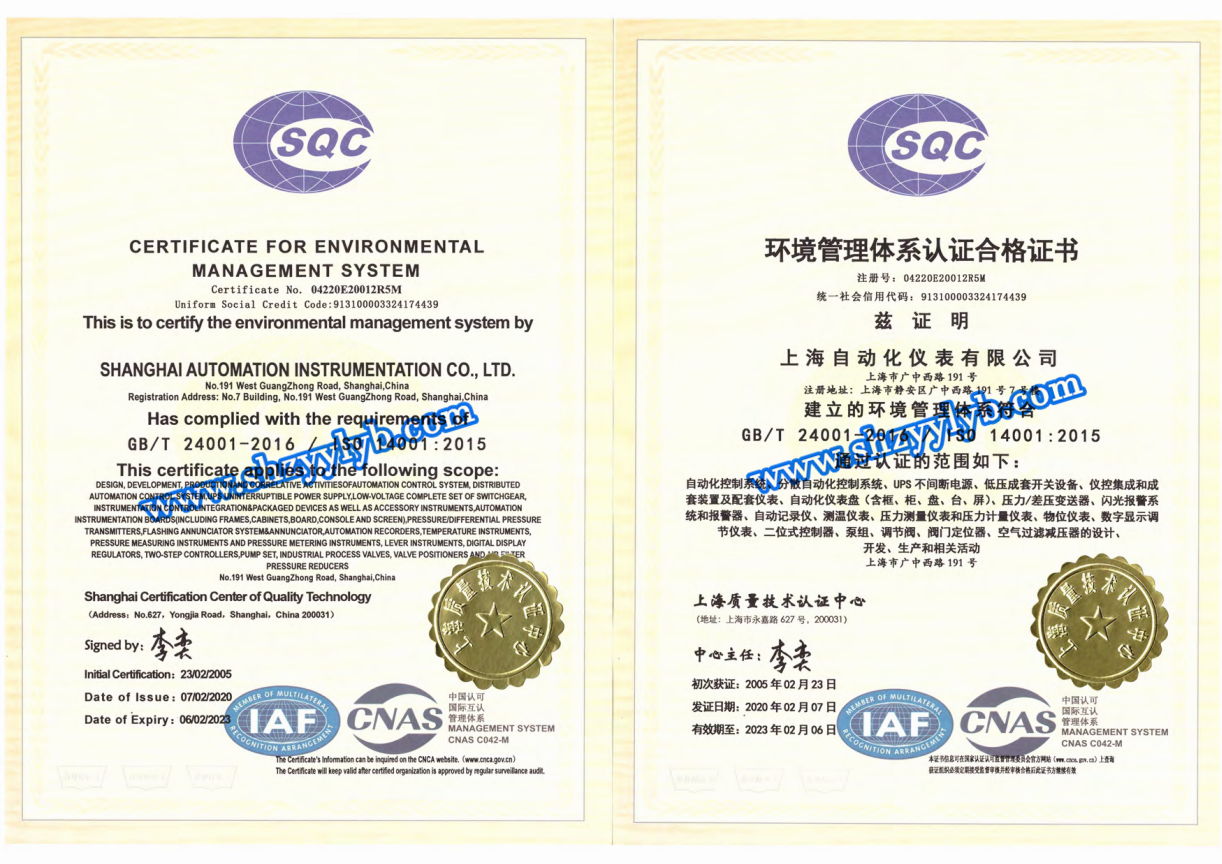 上海自仪-环境体系认证