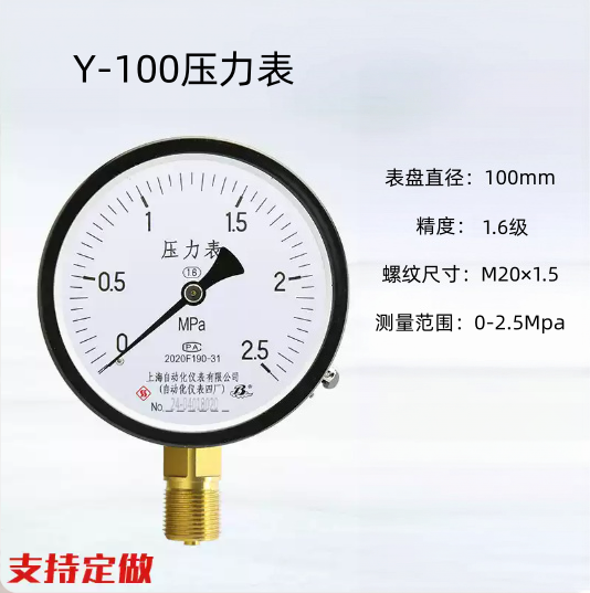 上海自动化仪表四厂Y-100普通压力表 蒸汽气压水压2.5MPa