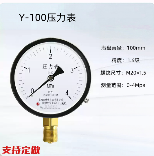 上海自动化仪表四厂Y-100普通压力表 蒸汽气压水压4MPa