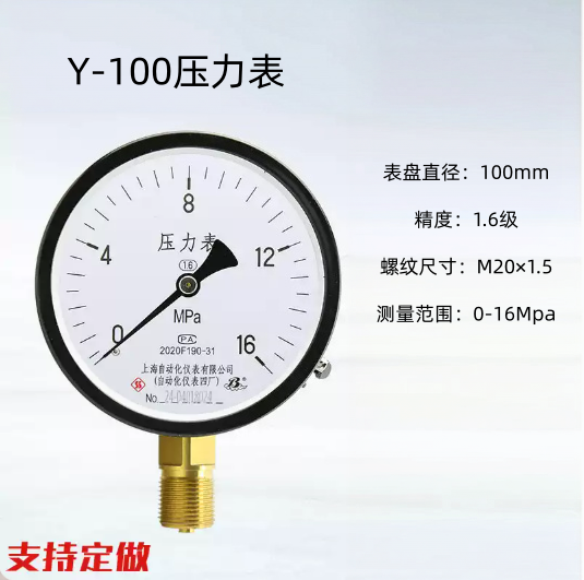 上海自动化仪表四厂Y-100普通压力表 蒸汽气压水压16MPa